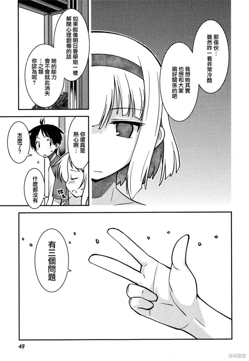 我與她的絕對領域,第09话,第23张