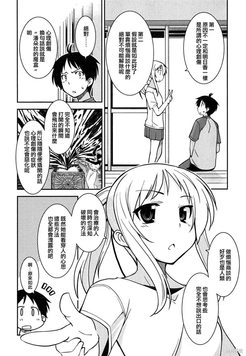 我與她的絕對領域,第09话,第24张