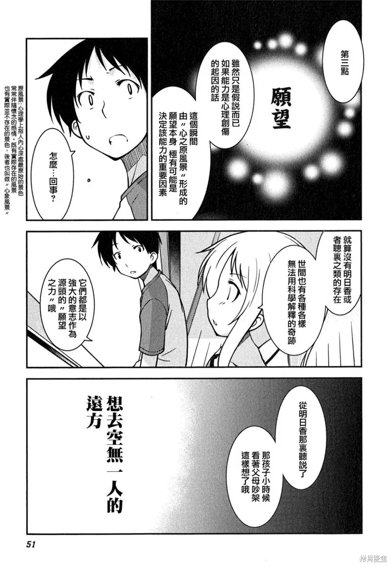 我與她的絕對領域,第09话,第25张