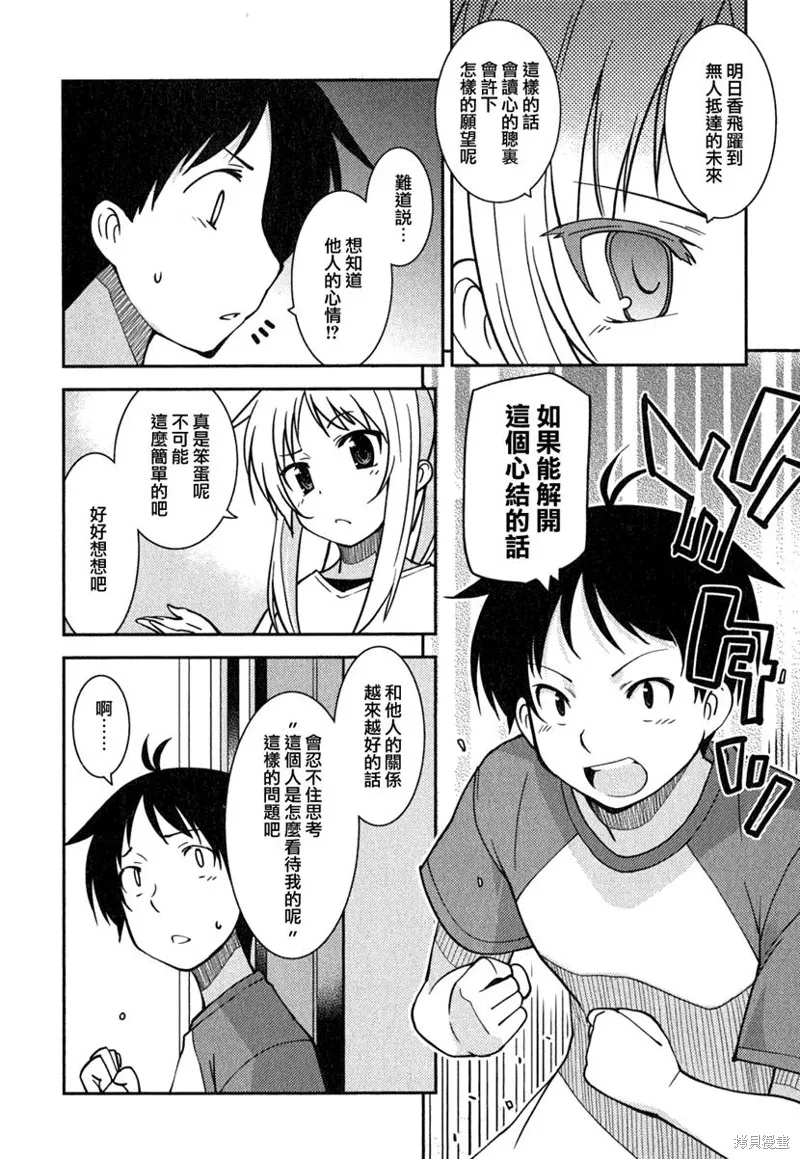 我與她的絕對領域,第09话,第26张