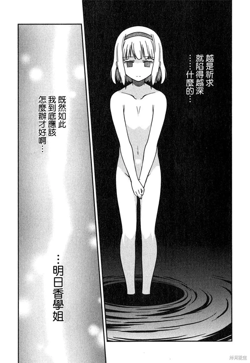 我與她的絕對領域,第09话,第27张