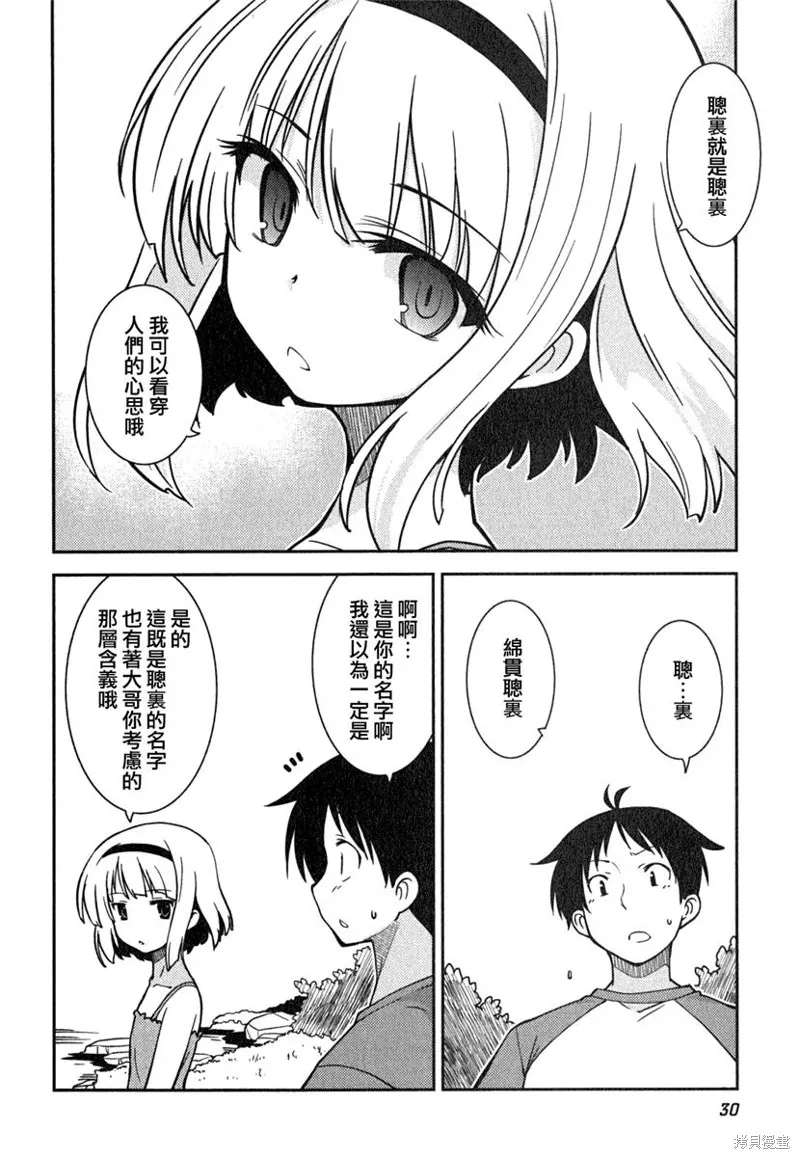 我與她的絕對領域,第09话,第4张