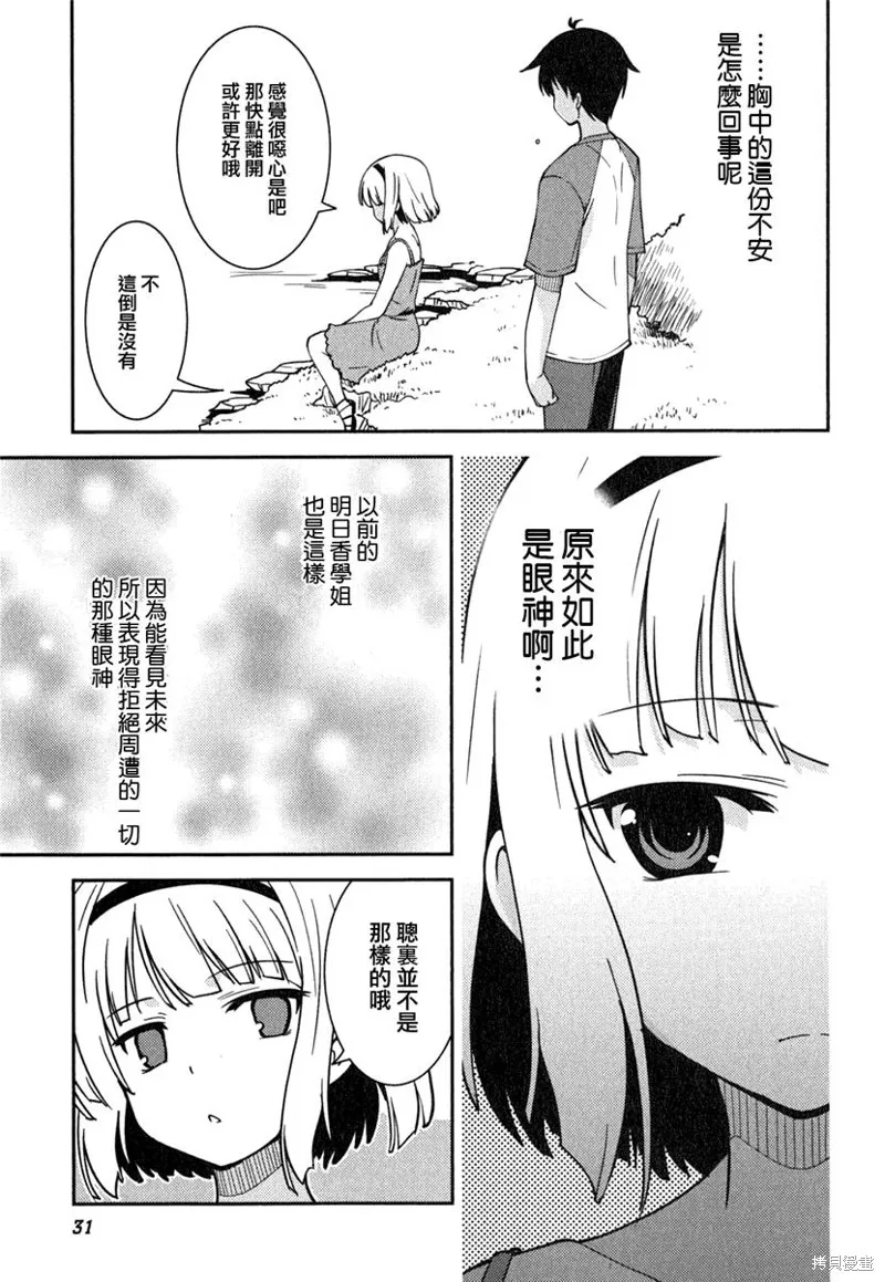 我與她的絕對領域,第09话,第5张