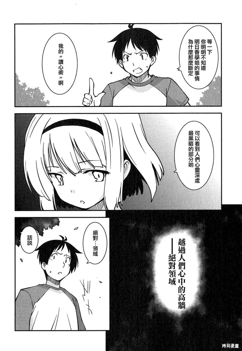 我與她的絕對領域,第09话,第6张