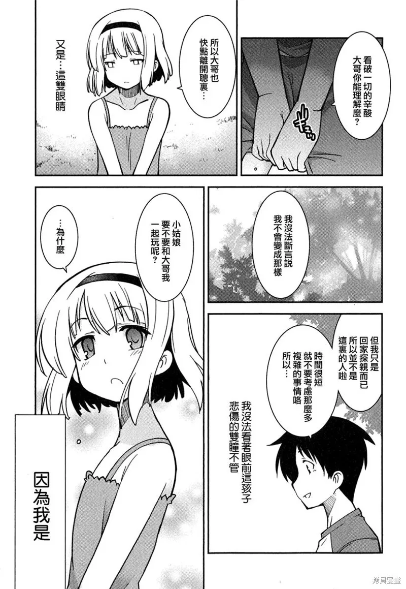 我與她的絕對領域,第09话,第9张