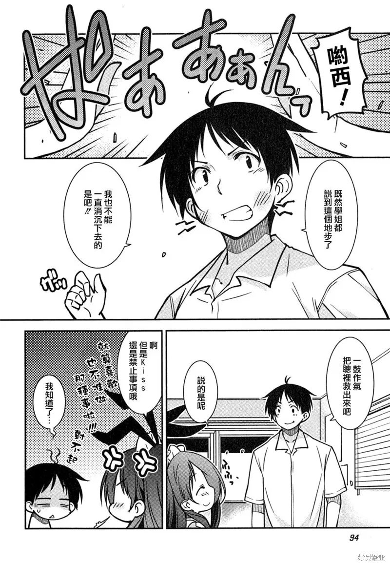 我與她的絕對領域,第11话,第14张