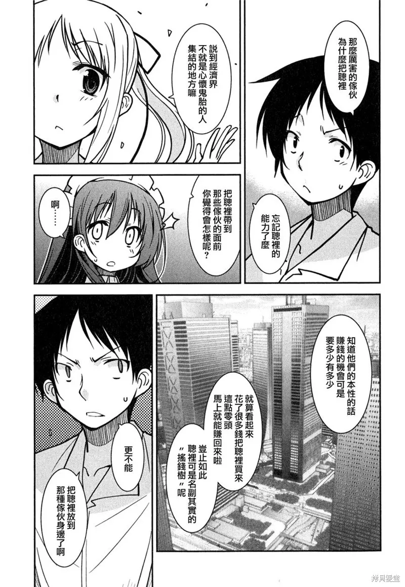 我與她的絕對領域,第11话,第19张