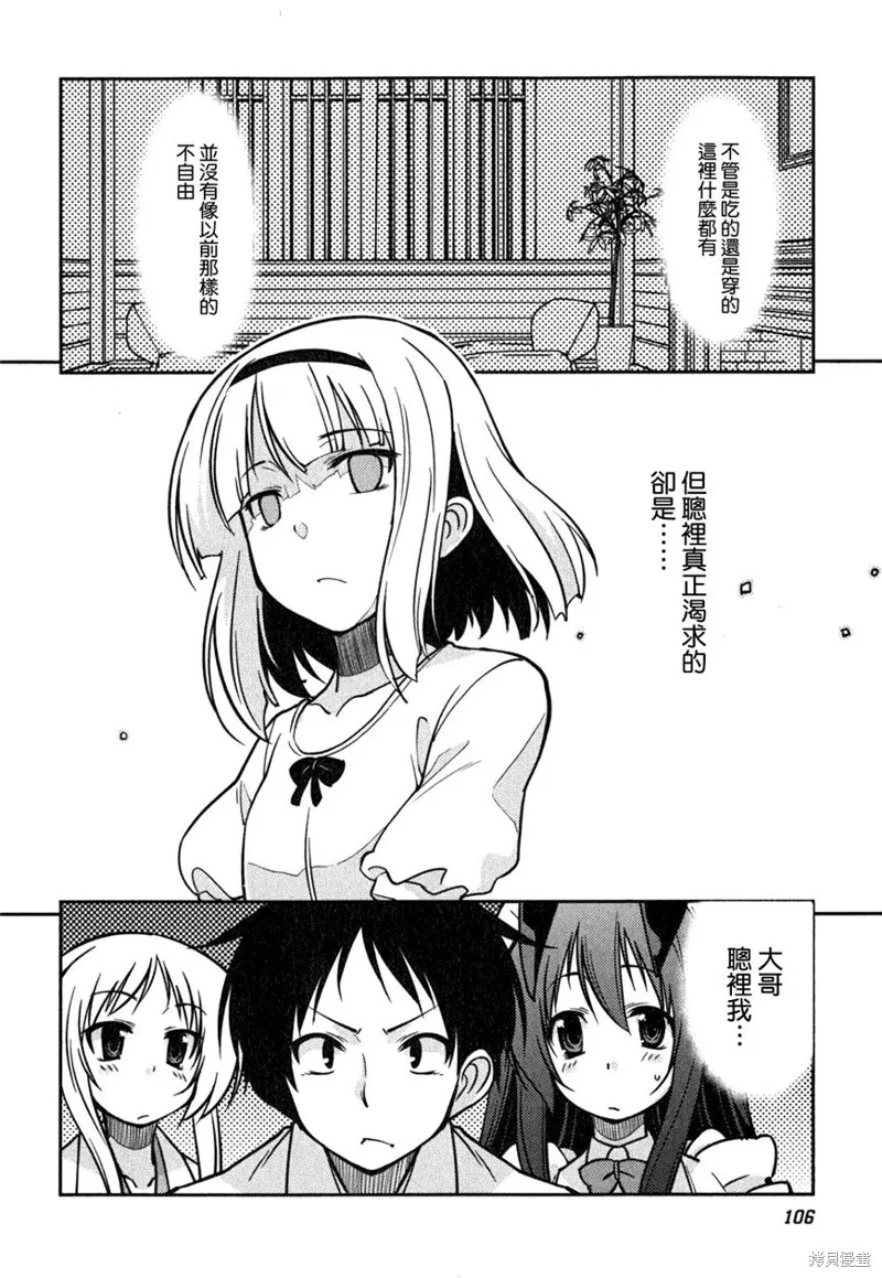 我與她的絕對領域,第11话,第26张