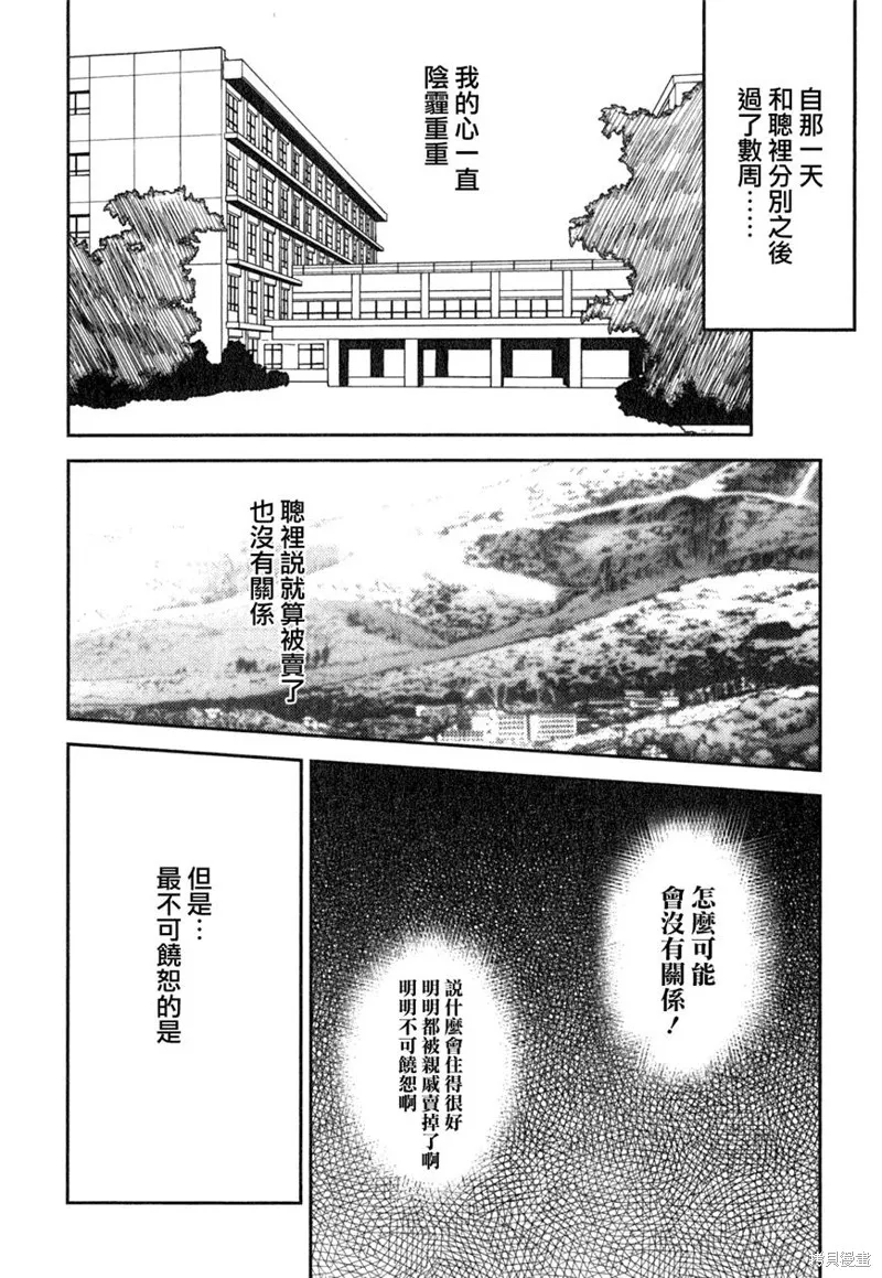 我與她的絕對領域,第11话,第4张