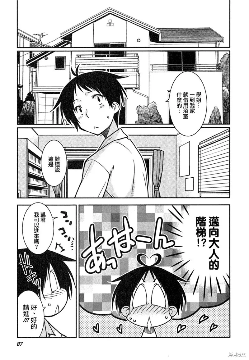 我與她的絕對領域,第11话,第7张