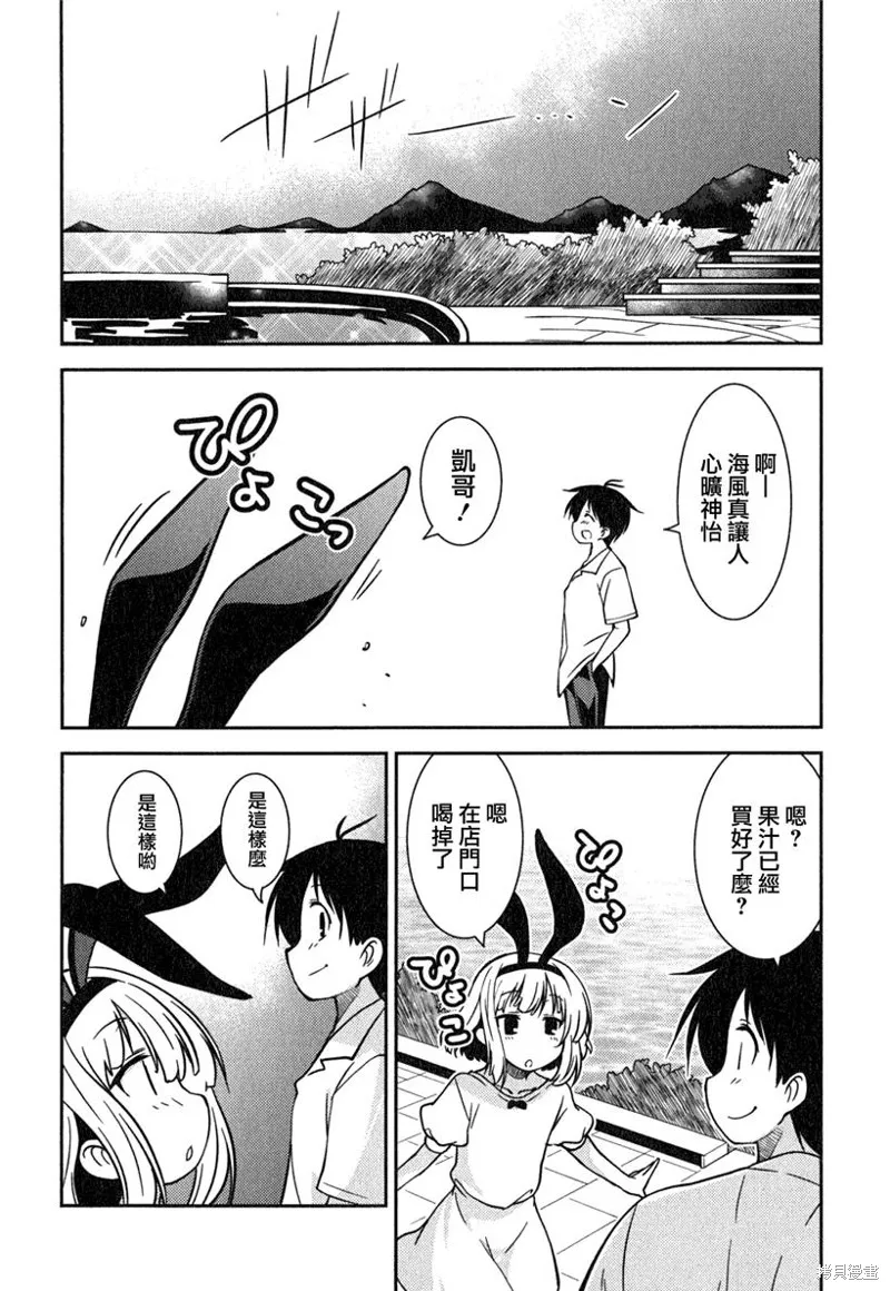 我與她的絕對領域,第13话,第20张