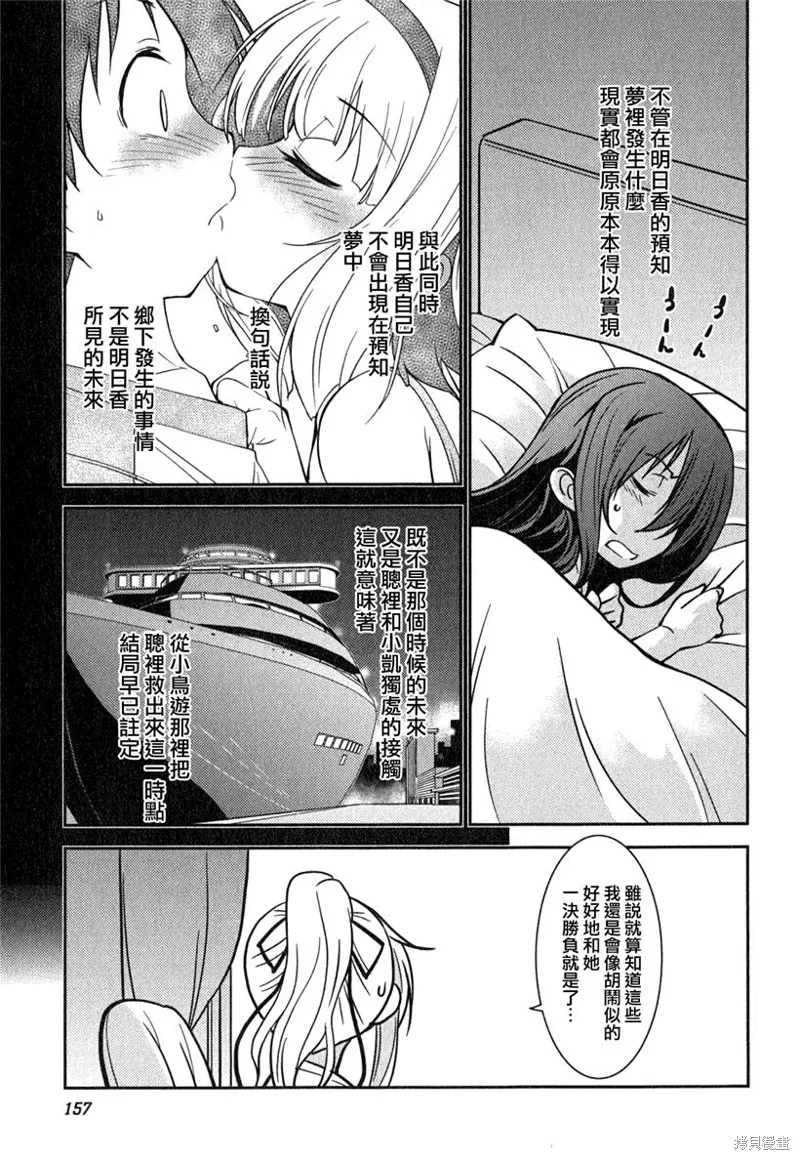 我與她的絕對領域,第13话,第25张