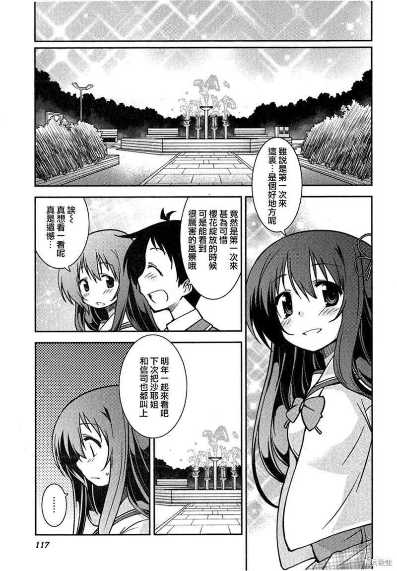 我與她的絕對領域,第05话,第10张