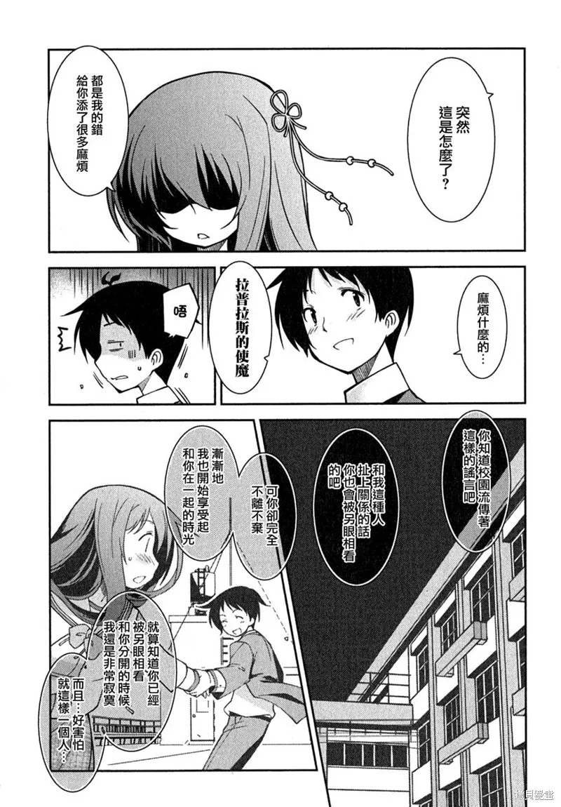 我與她的絕對領域,第05话,第12张