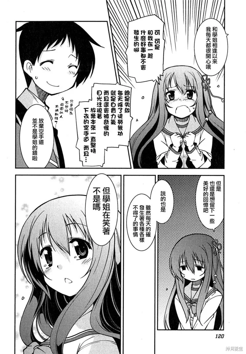 我與她的絕對領域,第05话,第13张