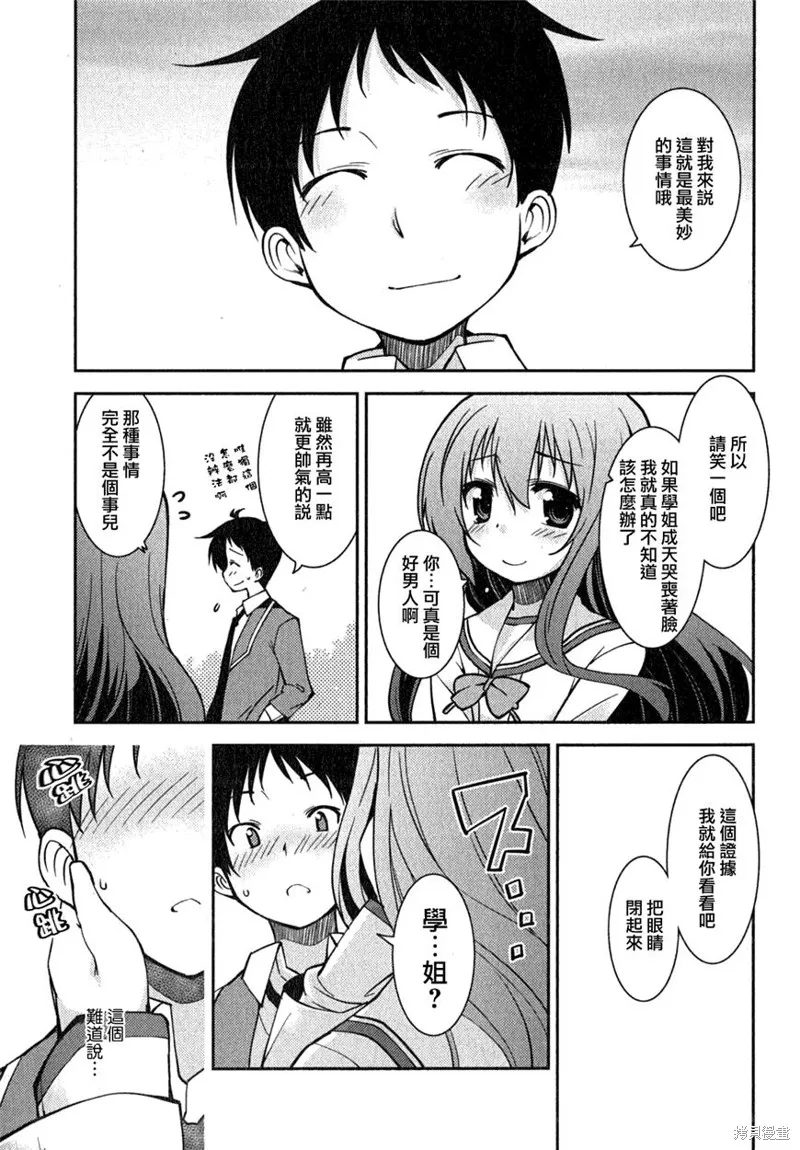 我與她的絕對領域,第05话,第14张