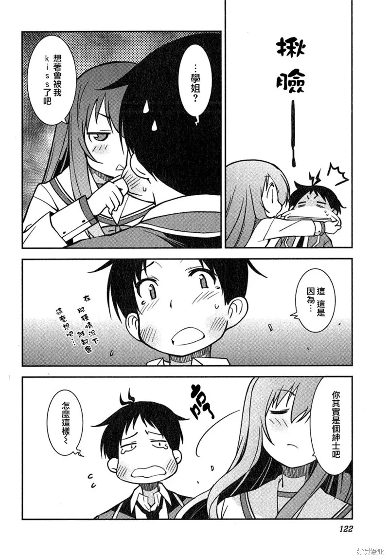 我與她的絕對領域,第05话,第15张