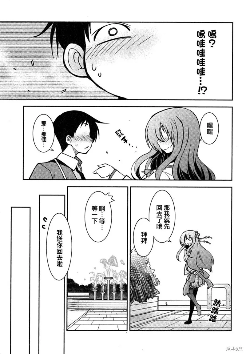 我與她的絕對領域,第05话,第18张