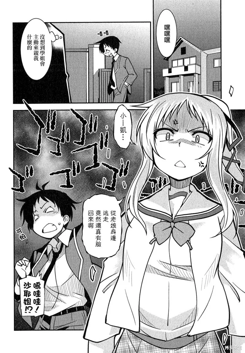 我與她的絕對領域,第05话,第19张