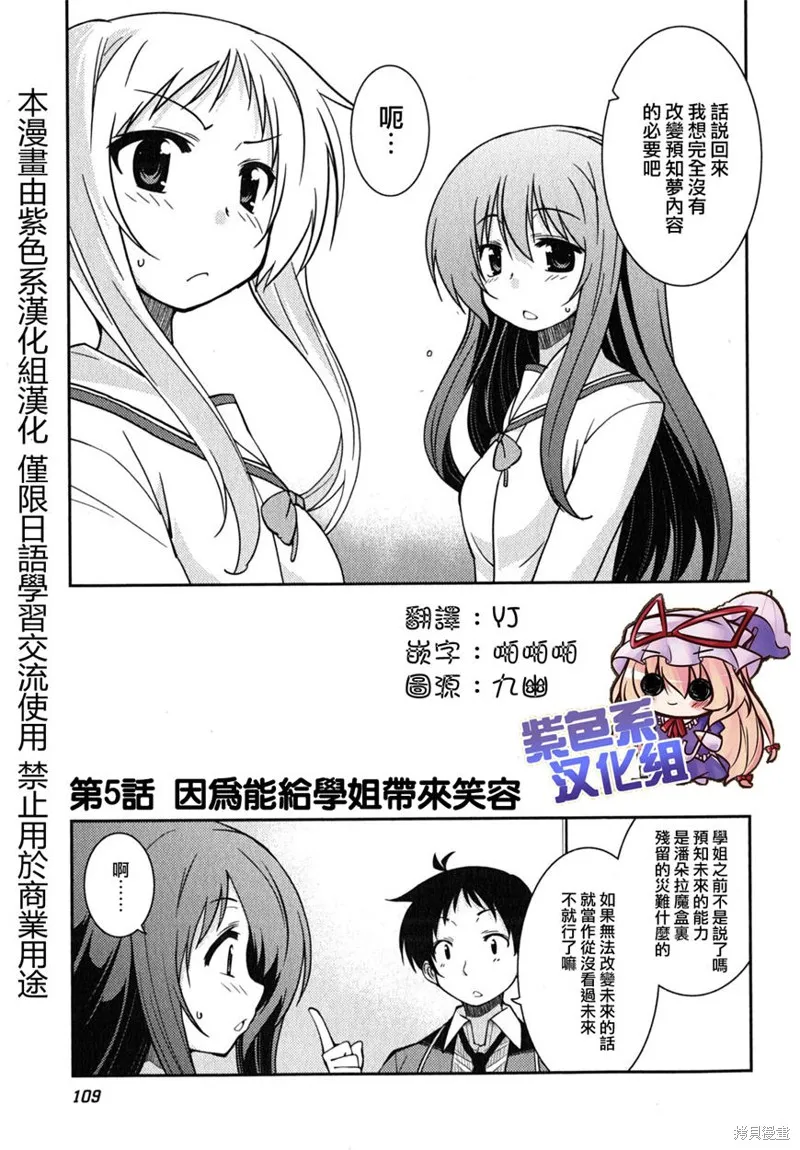 我與她的絕對領域,第05话,第2张