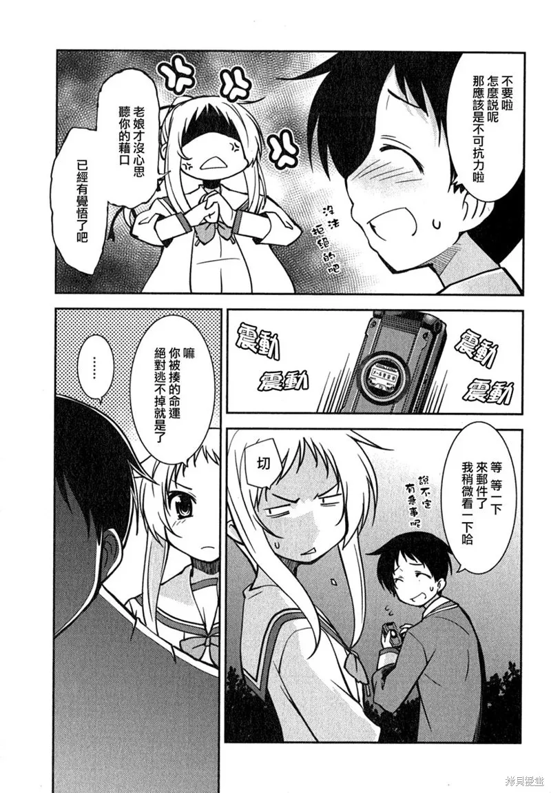 我與她的絕對領域,第05话,第20张