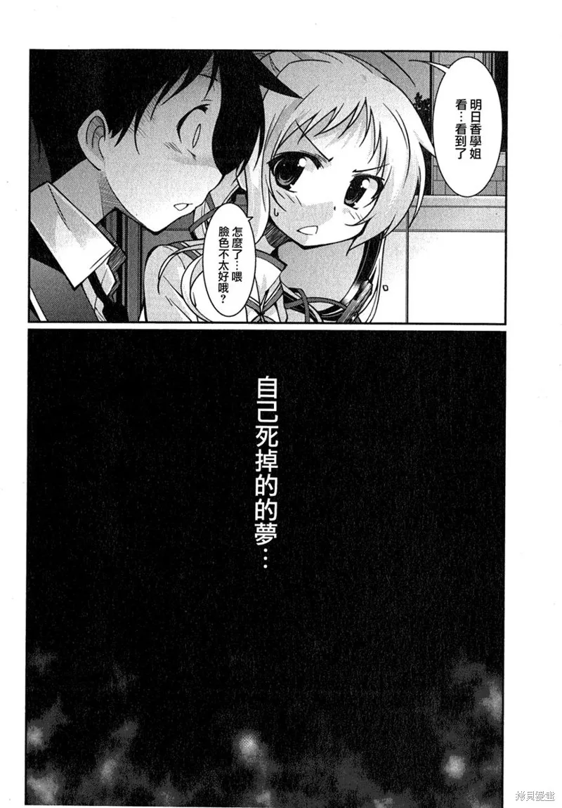 我與她的絕對領域,第05话,第21张