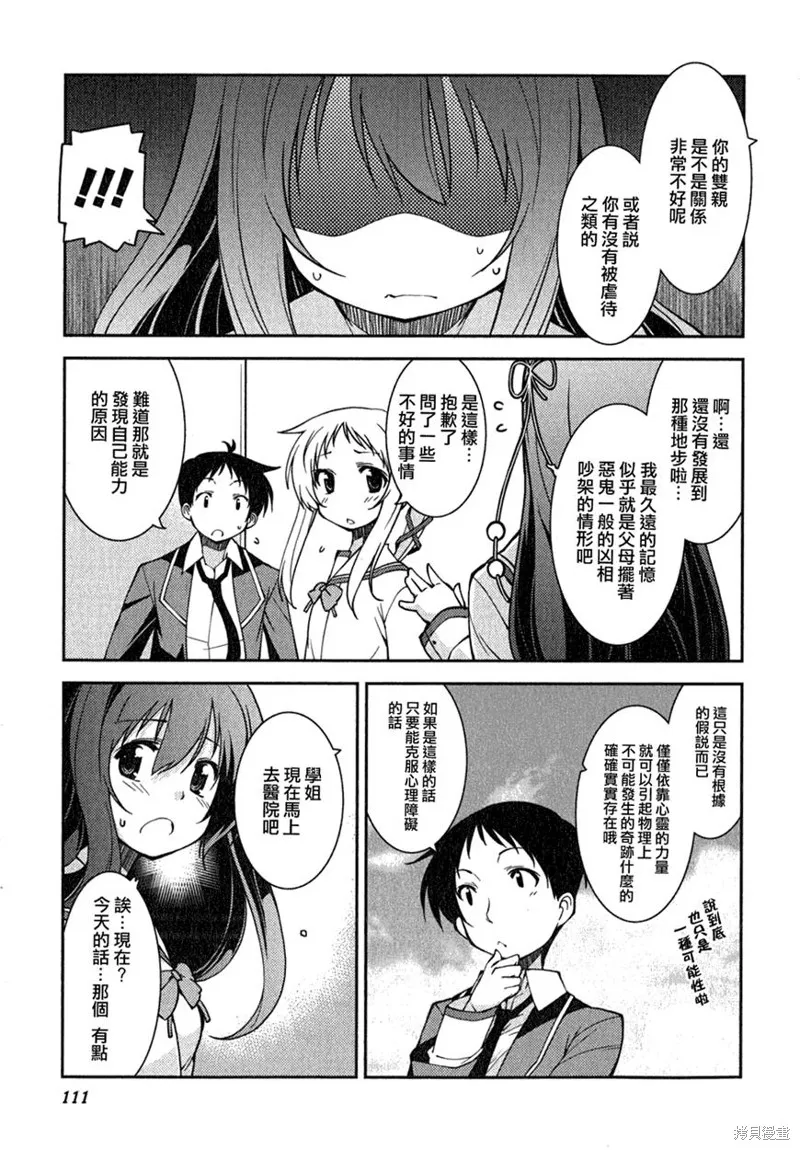 我與她的絕對領域,第05话,第4张