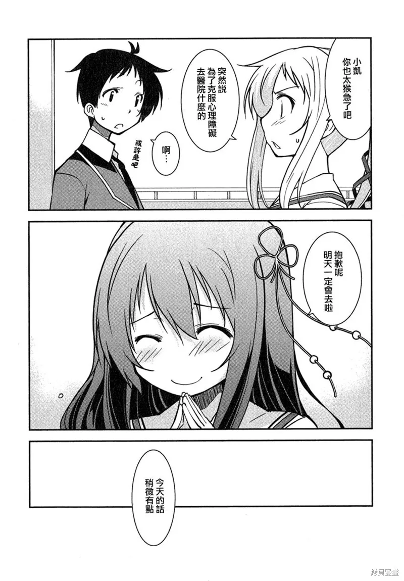 我與她的絕對領域,第05话,第5张