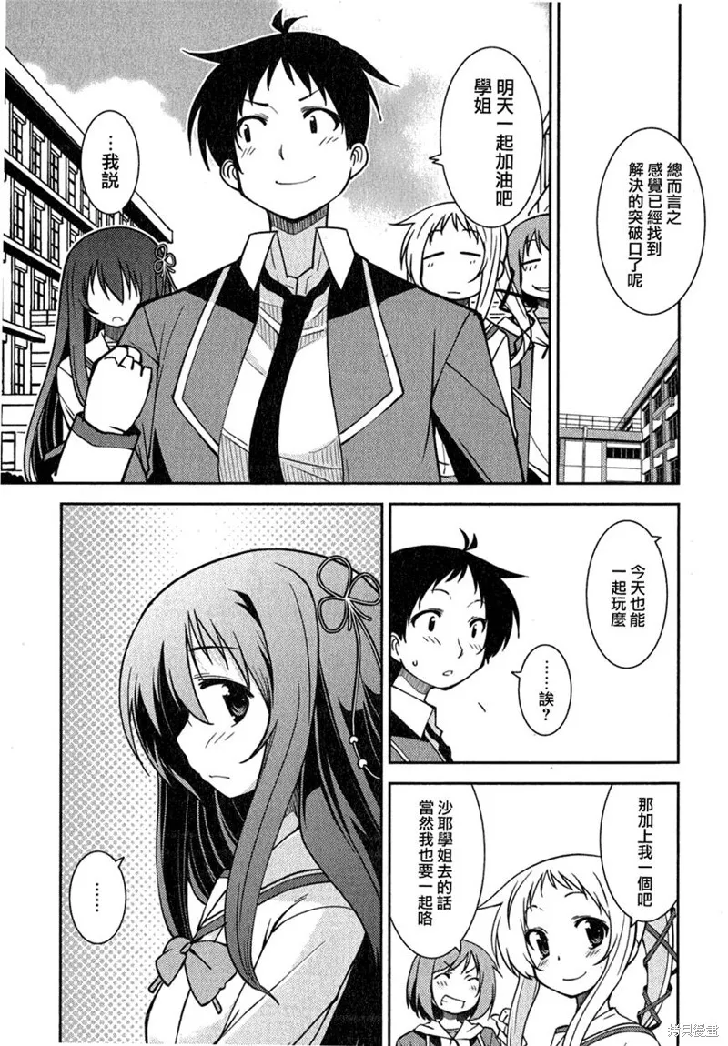 我與她的絕對領域,第05话,第6张