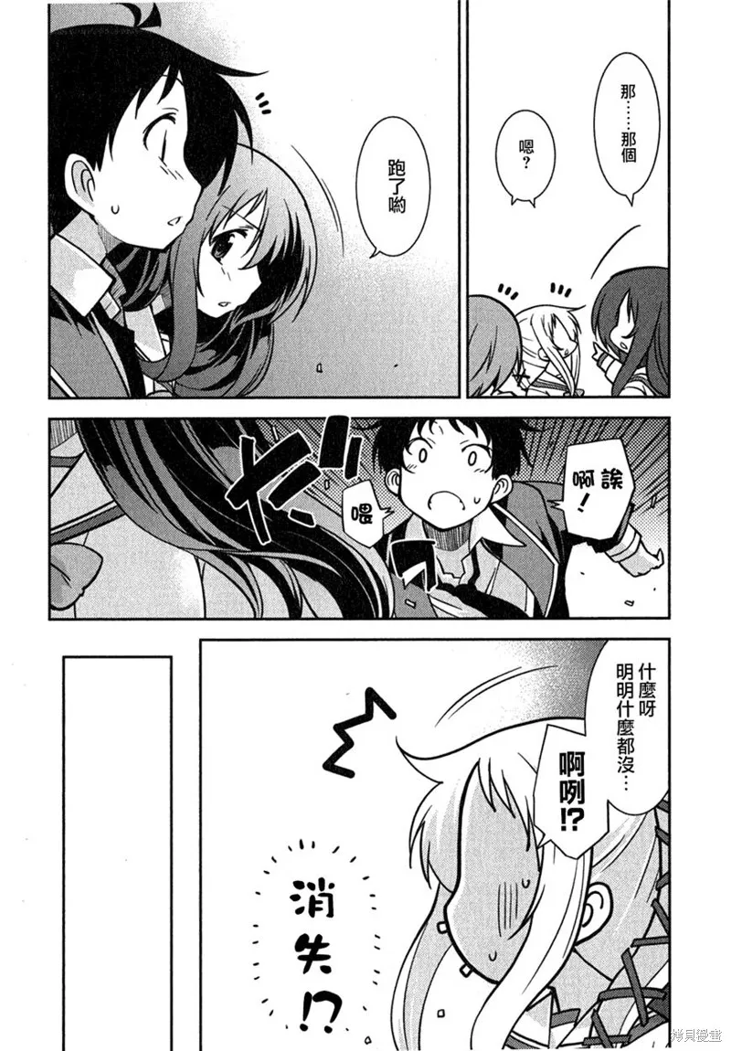 我與她的絕對領域,第05话,第7张