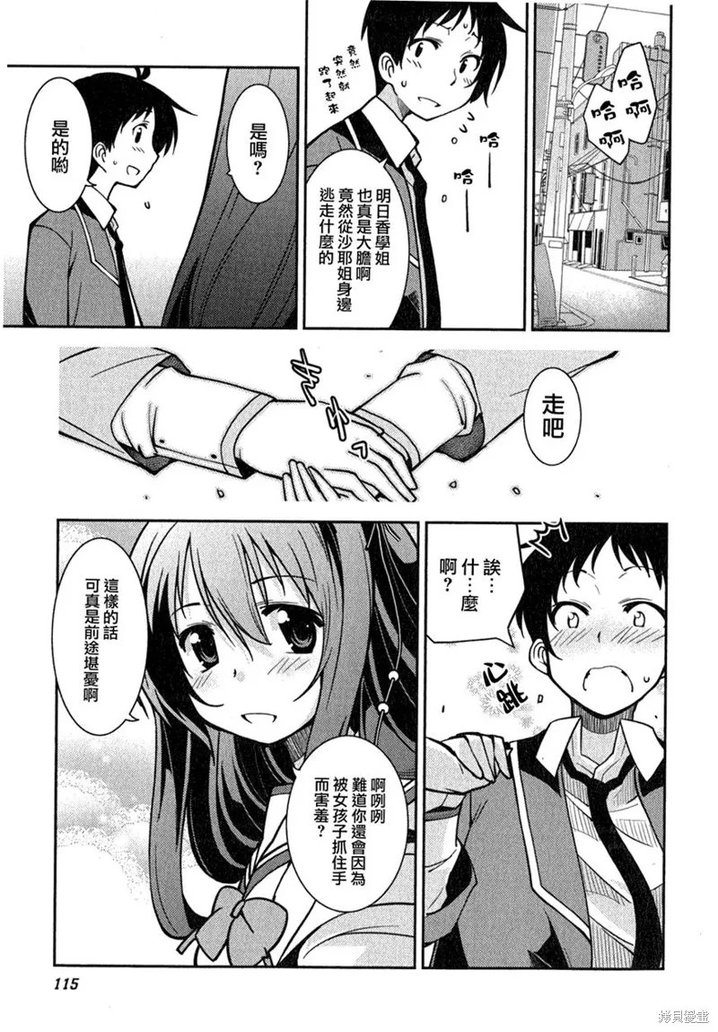 我與她的絕對領域,第05话,第8张