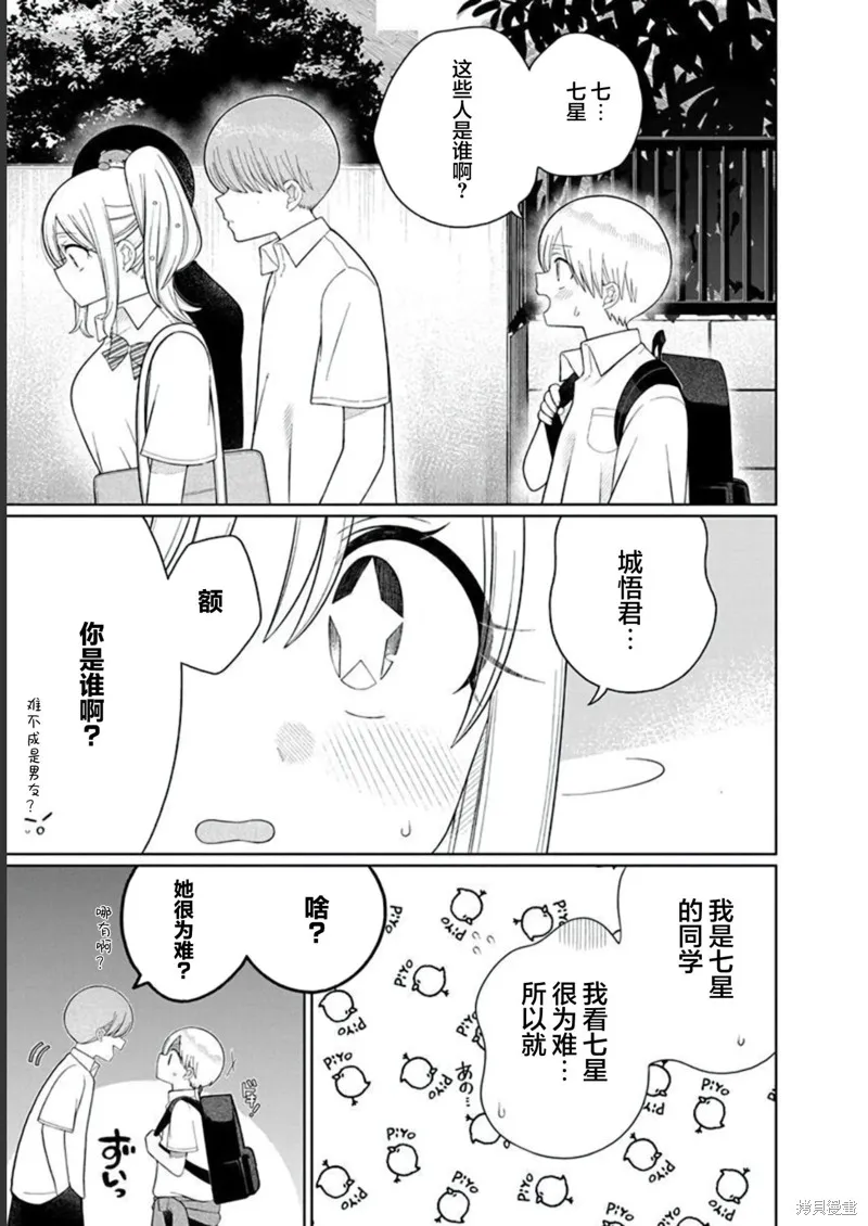 4000倍的男人,第15話,第13张