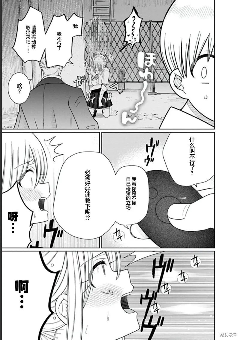 4000倍的男人,第15話,第15张
