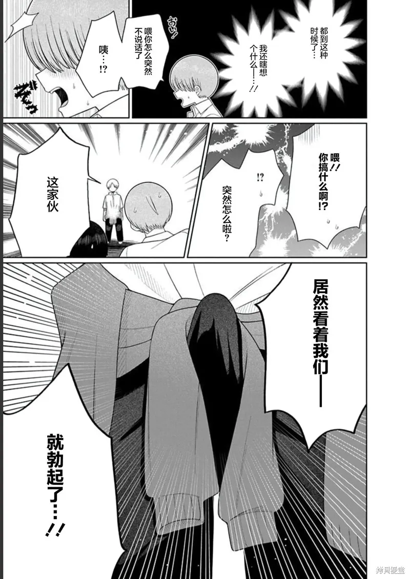 4000倍的男人,第15話,第17张