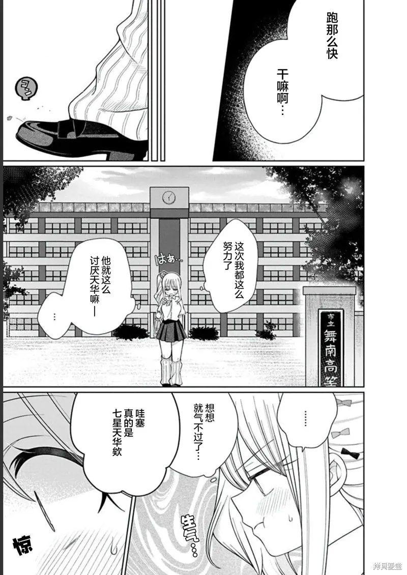 4000倍的男人,第15話,第7张