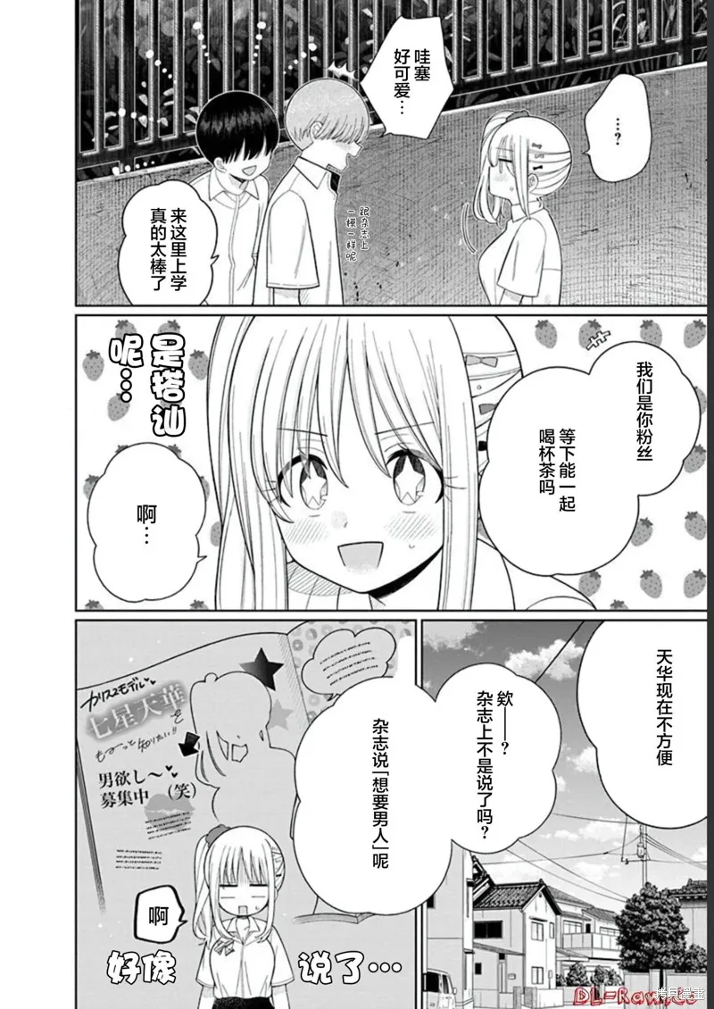 4000倍的男人,第15話,第8张
