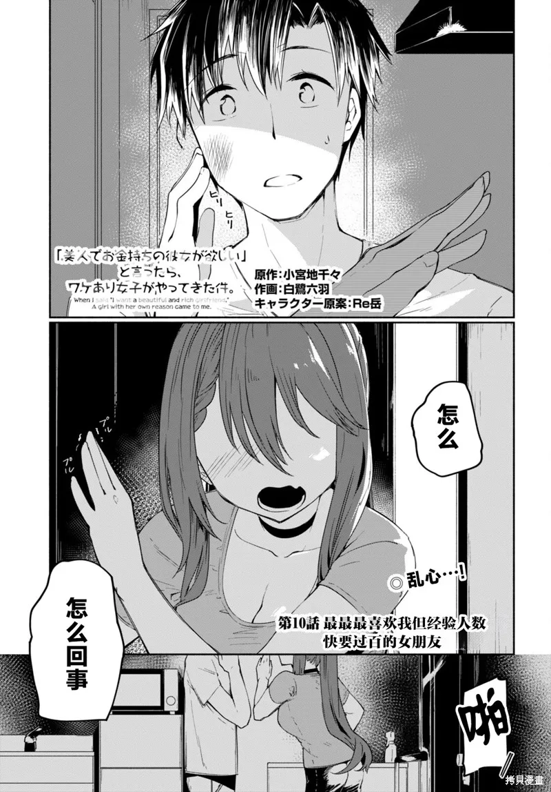 當我說出「想要漂亮又有錢的女朋友」後被問題女生找上門這件事,第10话,第1张