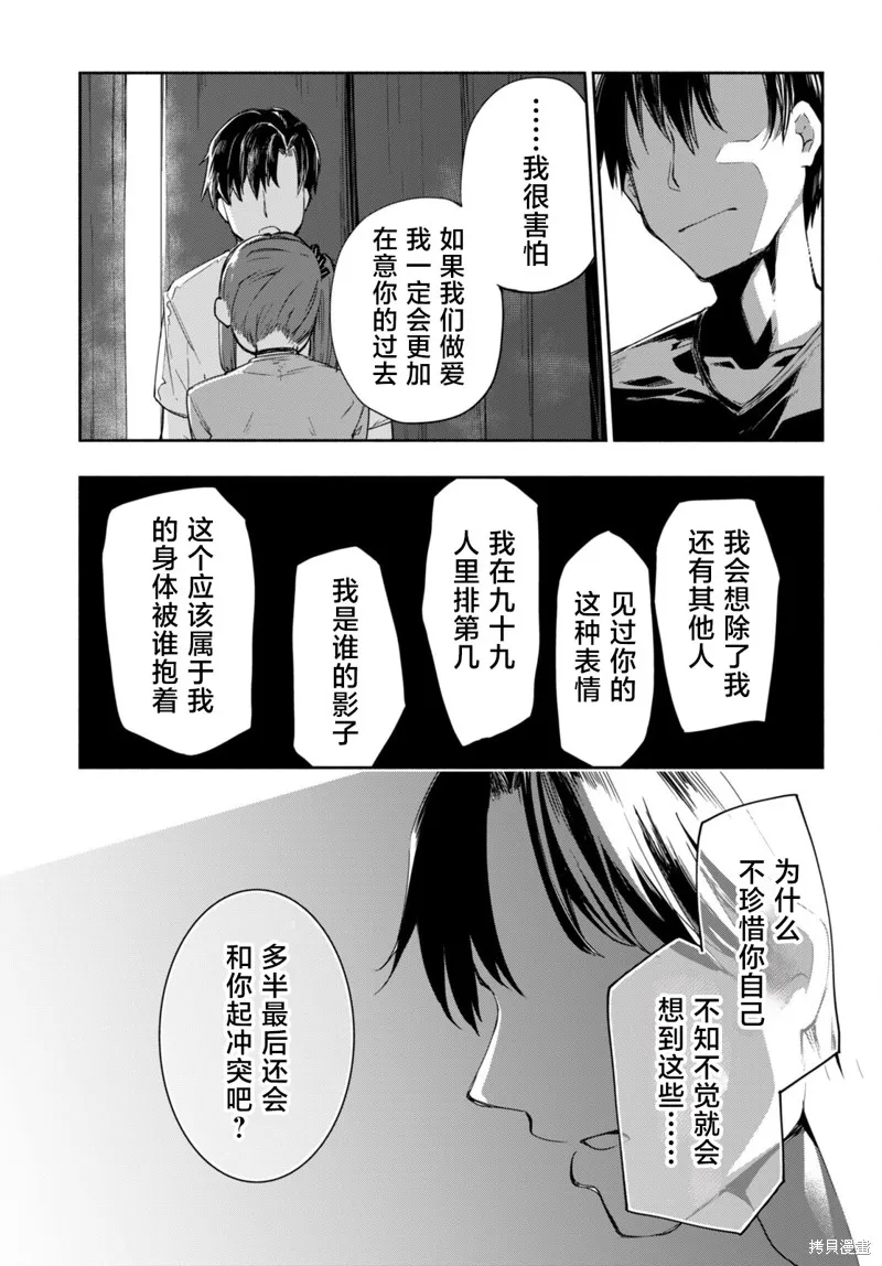 當我說出「想要漂亮又有錢的女朋友」後被問題女生找上門這件事,第10话,第13张