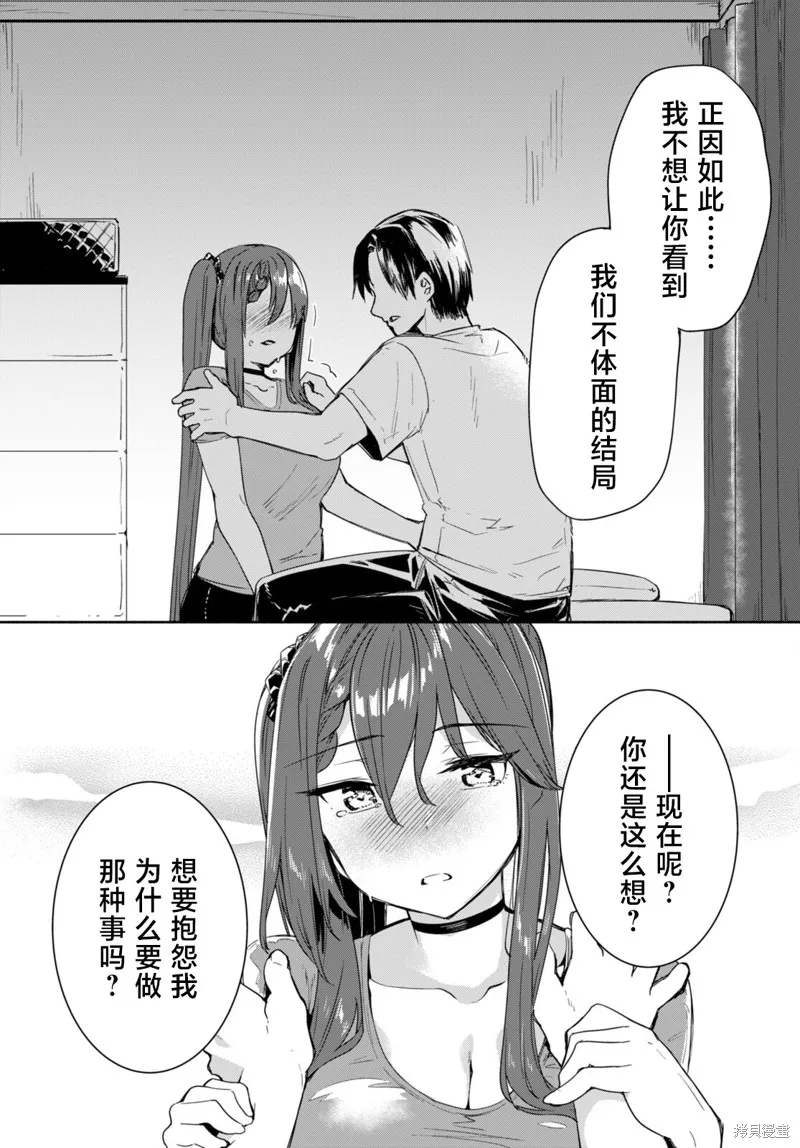 當我說出「想要漂亮又有錢的女朋友」後被問題女生找上門這件事,第10话,第14张