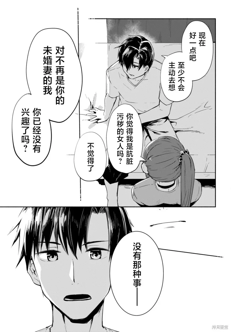 當我說出「想要漂亮又有錢的女朋友」後被問題女生找上門這件事,第10话,第15张