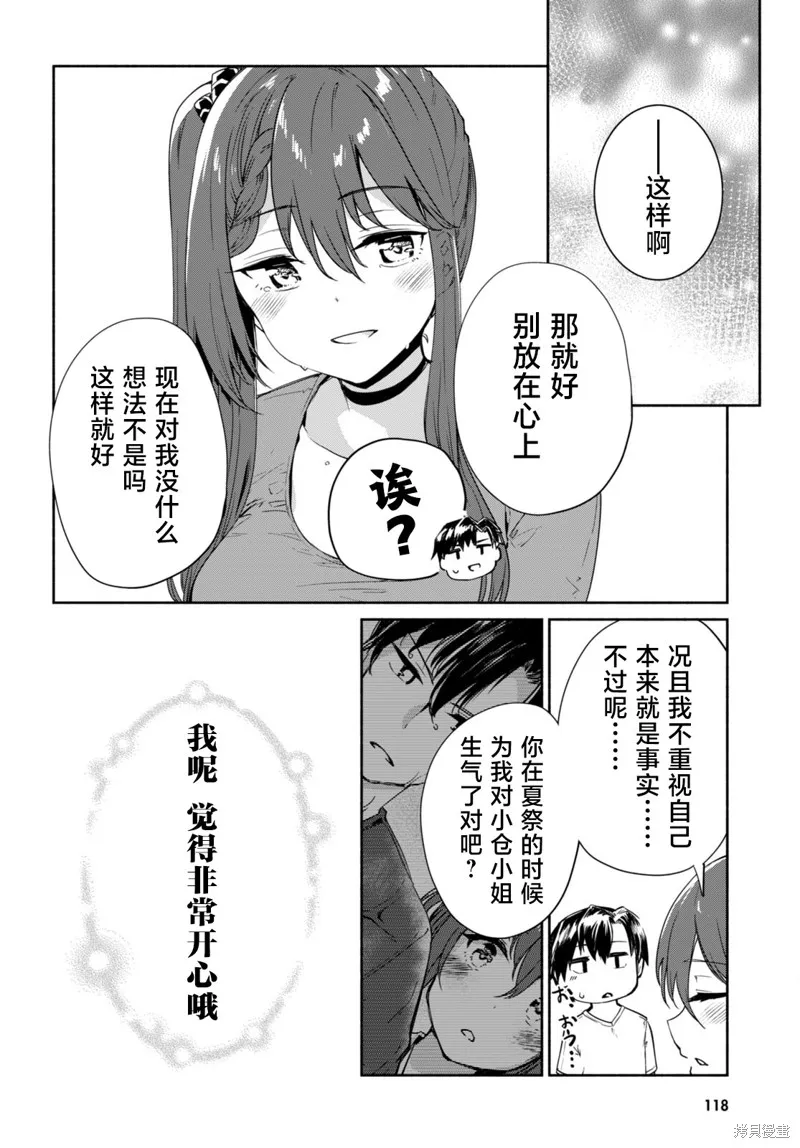 當我說出「想要漂亮又有錢的女朋友」後被問題女生找上門這件事,第10话,第16张