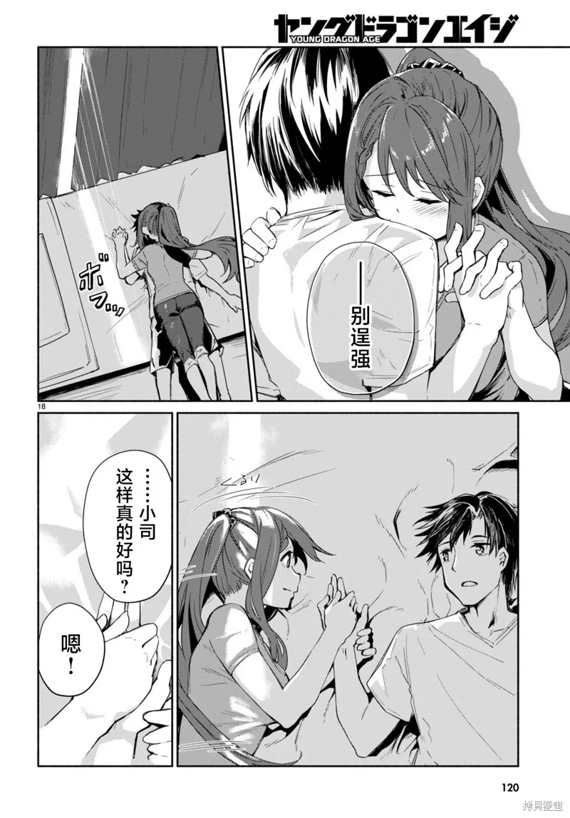 當我說出「想要漂亮又有錢的女朋友」後被問題女生找上門這件事,第10话,第18张