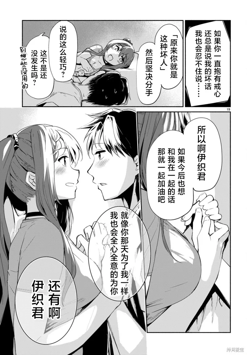 當我說出「想要漂亮又有錢的女朋友」後被問題女生找上門這件事,第10话,第19张