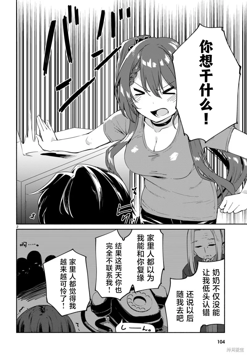 當我說出「想要漂亮又有錢的女朋友」後被問題女生找上門這件事,第10话,第2张