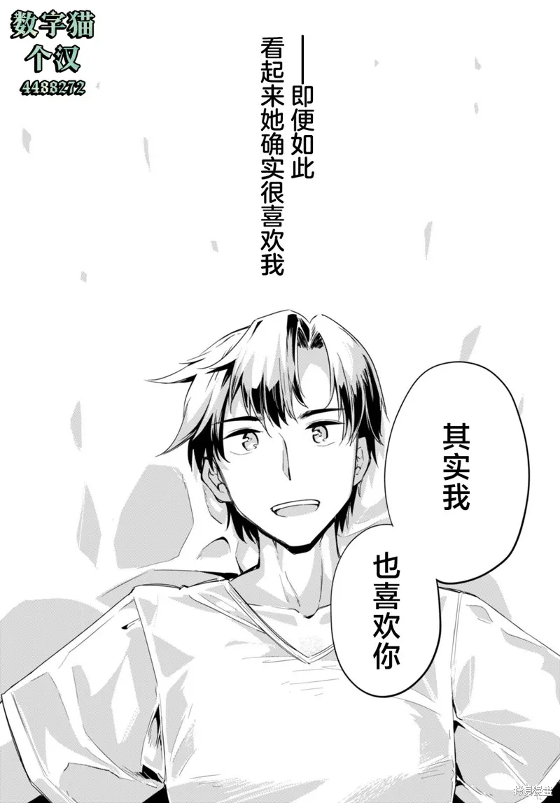 當我說出「想要漂亮又有錢的女朋友」後被問題女生找上門這件事,第10话,第22张