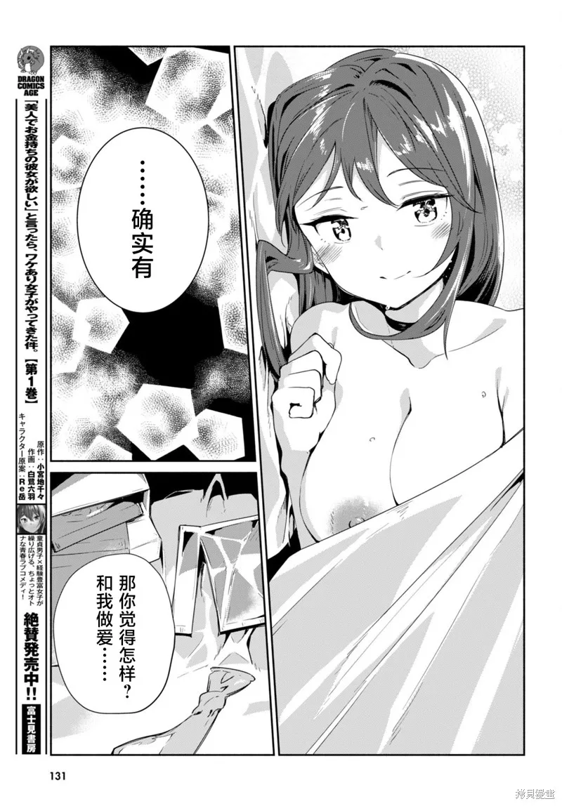 當我說出「想要漂亮又有錢的女朋友」後被問題女生找上門這件事,第10话,第29张