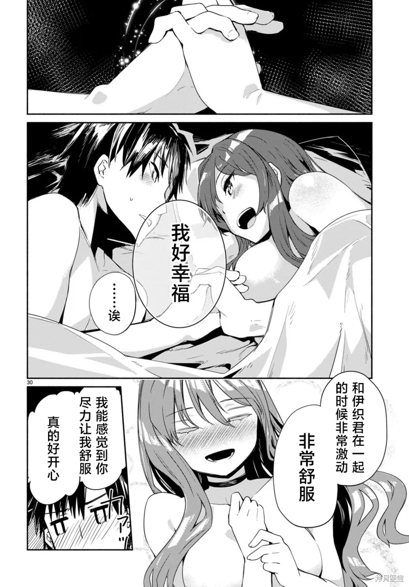 當我說出「想要漂亮又有錢的女朋友」後被問題女生找上門這件事,第10话,第30张