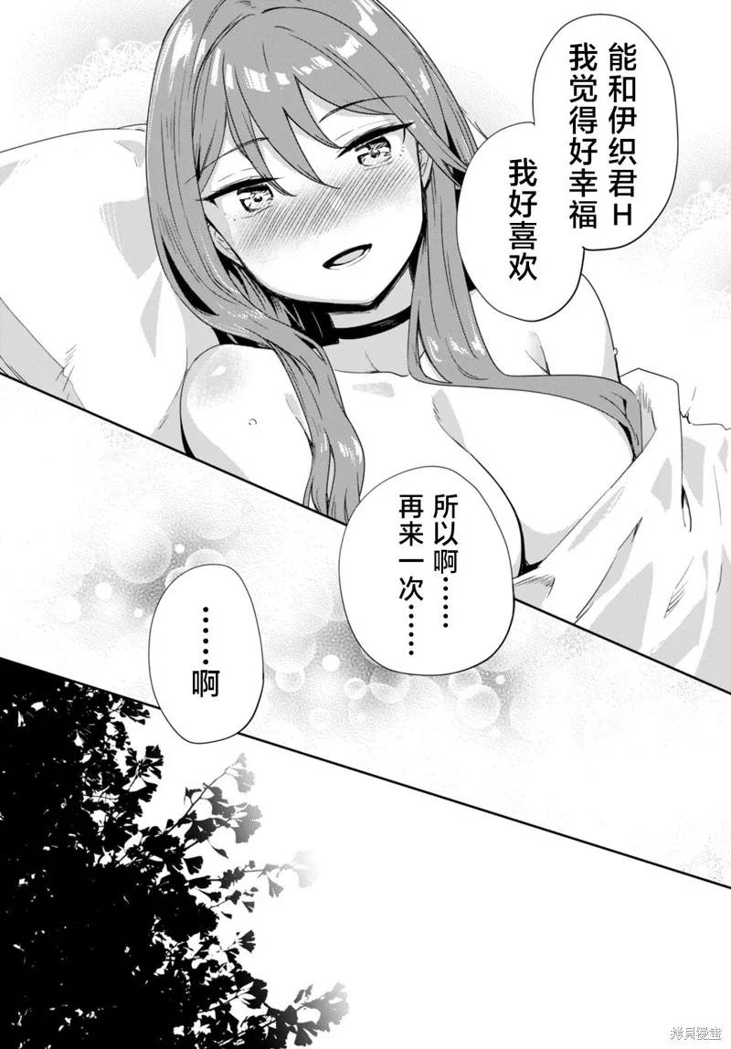 當我說出「想要漂亮又有錢的女朋友」後被問題女生找上門這件事,第10话,第31张