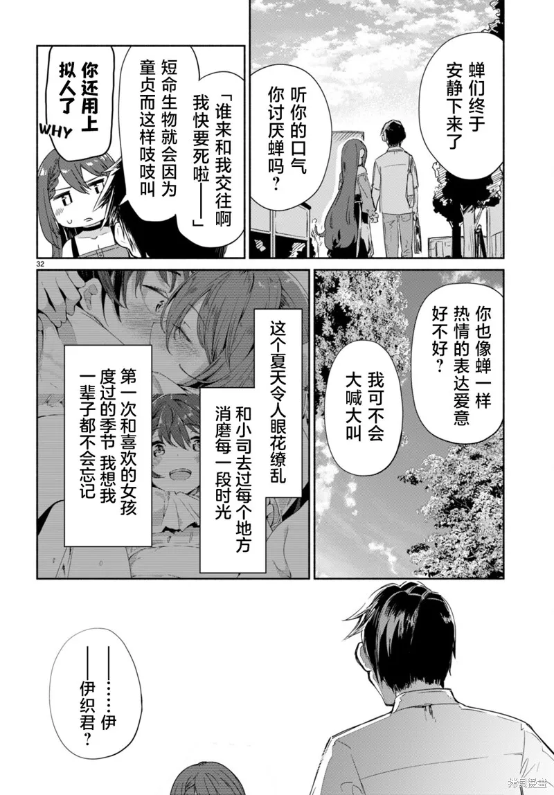 當我說出「想要漂亮又有錢的女朋友」後被問題女生找上門這件事,第10话,第32张