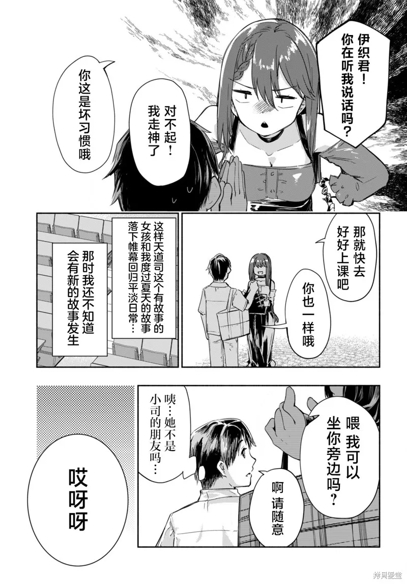 當我說出「想要漂亮又有錢的女朋友」後被問題女生找上門這件事,第10话,第33张